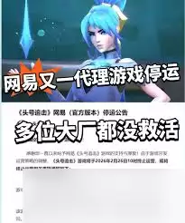 头号追击是否会停运