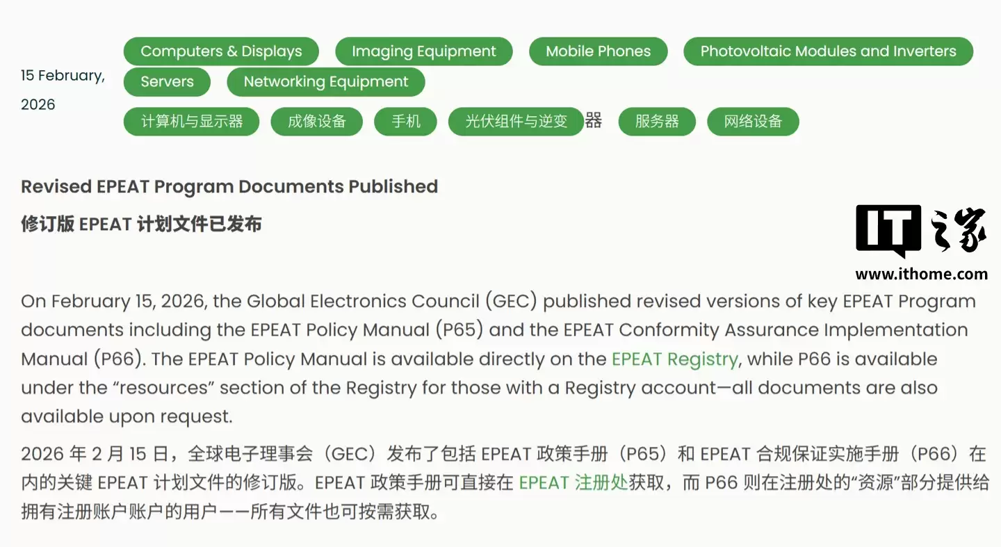环保新规 EPEAT 2.0 推进，有望遏制惠普封杀第三方墨盒行为