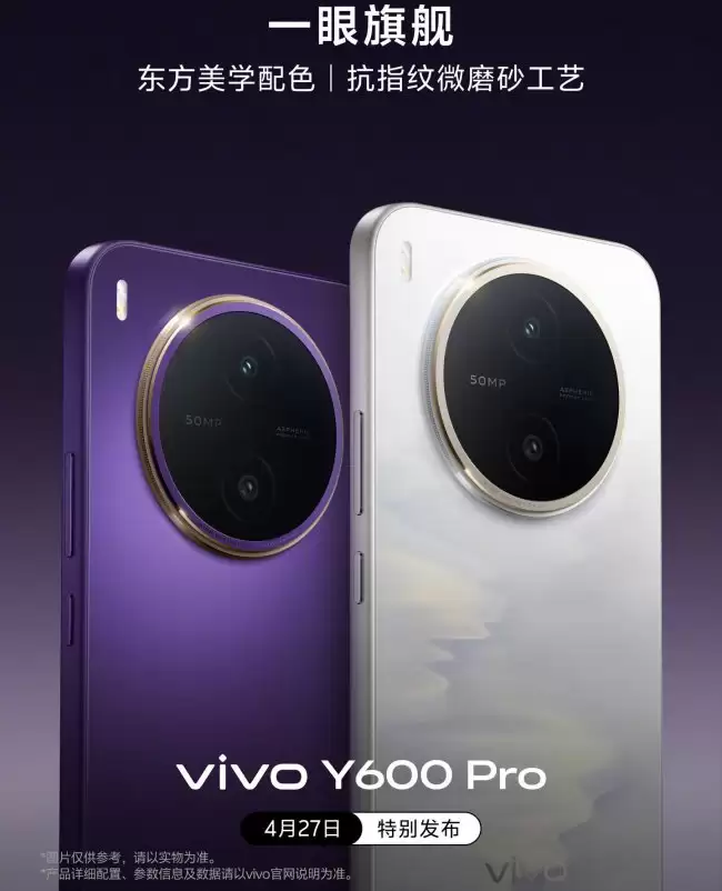 vivo Y600 Pro 手机官宣配备 6.83 英寸 1.5K 护眼屏 4 月 27 日特别发布