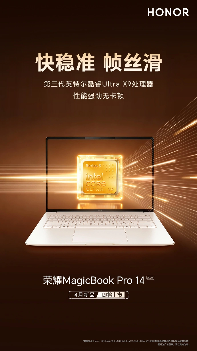 荣耀 MagicBook Pro 14 笔记本规格公布：第三代酷睿 Ultra X9 处理器、3.1K 超清屏，1.37kg 重