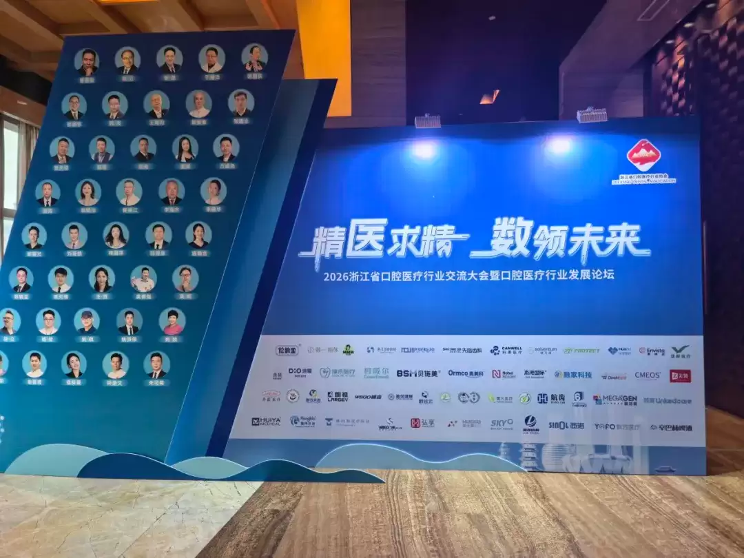 佗鹊堂亮相2026年浙江省口腔医疗行业协会交流大会，民族苗药蓝布正作为开幕式主题备受瞩目！