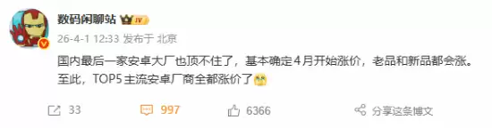 曝国内所有安卓大厂4月全涨价！新老产品都会涨