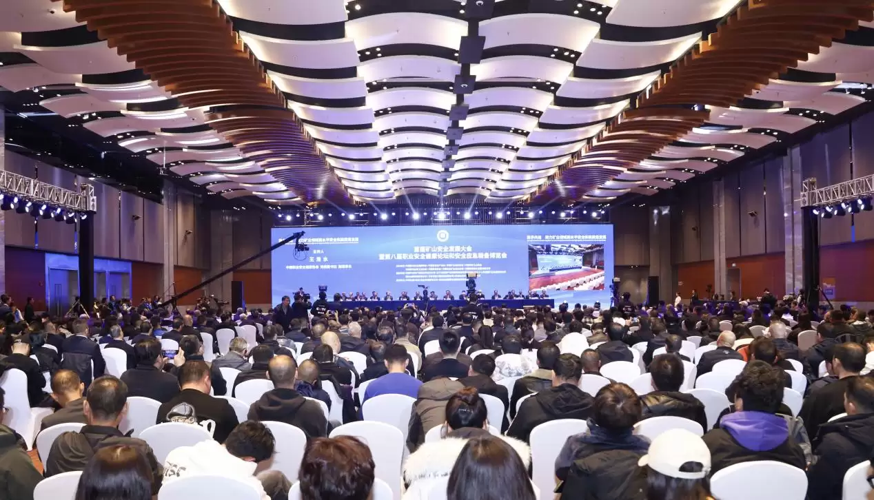 首届矿山安全发展大会暨第八届职业安全健康论坛在沈阳圆满落幕
