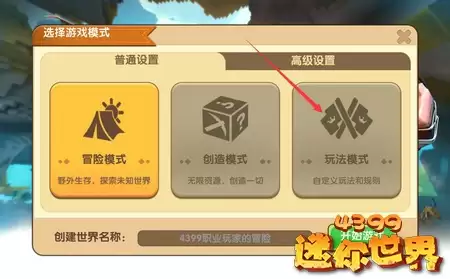 迷你世界插件怎么使用