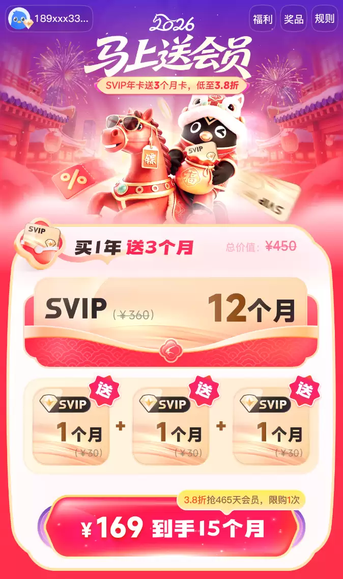 薅迅雷羊毛的机会来了！超级会员新春折扣低至 3.8 折