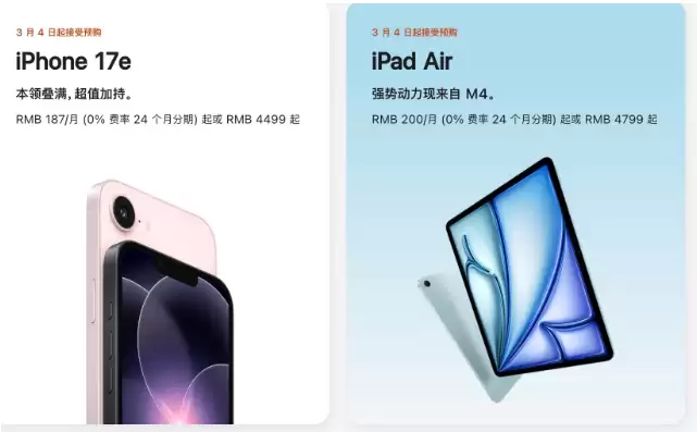 苹果推出iPhone 17e及新款iPad Air，3 月 4 日起接受预购