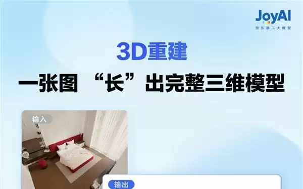 京东开源图像模型JoyAI-Image-Edit：达到世界一流水平