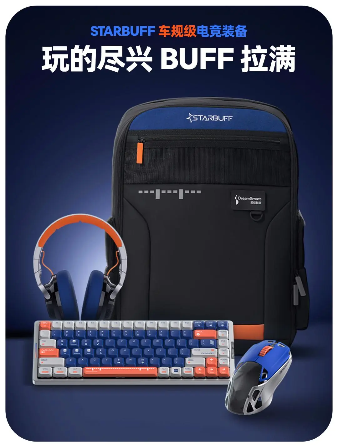 领克 Z10 STARBUFF 同款，魅族 PANDAER 推出车规级电竞装备四件套