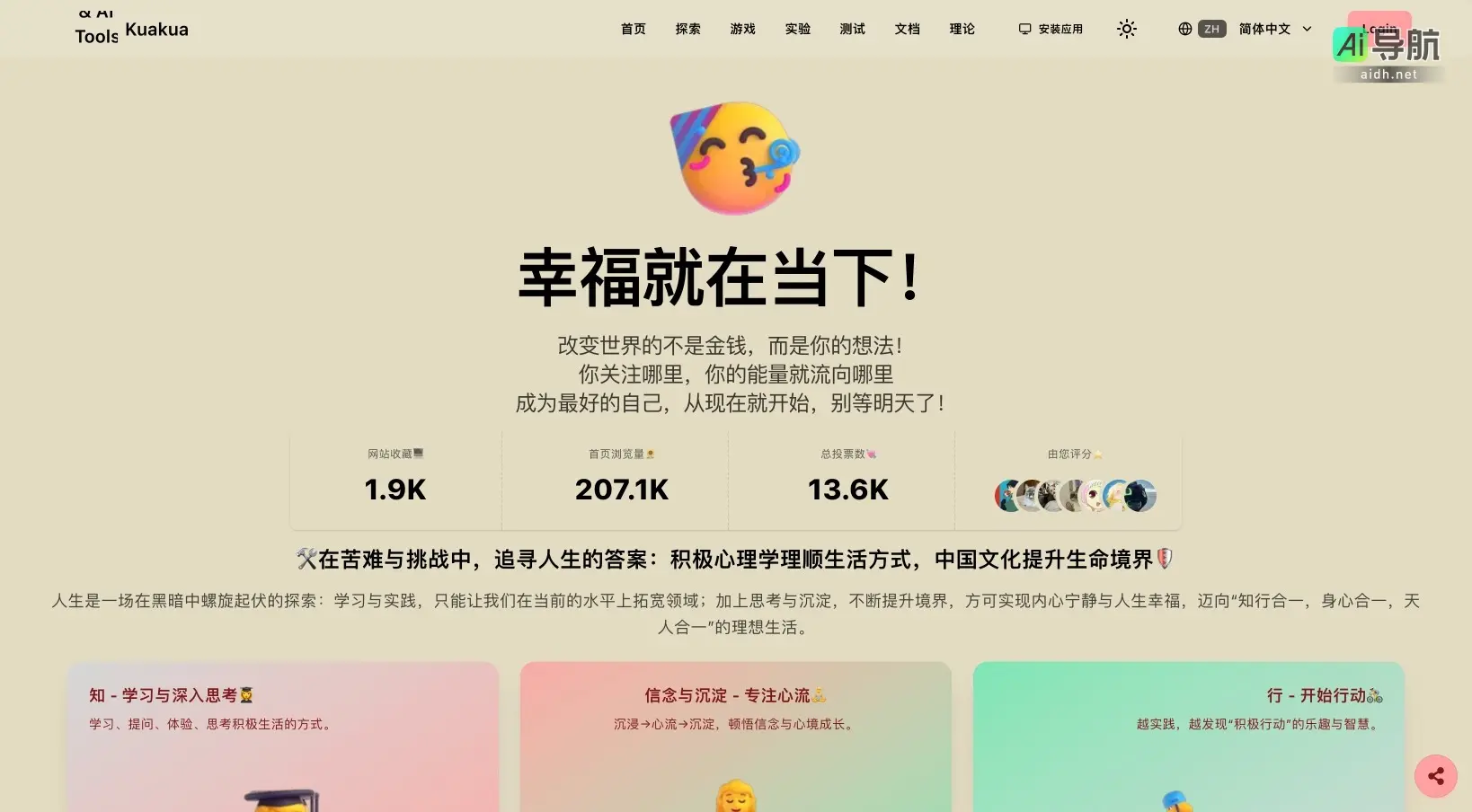 Kuakua 致力于通过心理学和正念工具提升个人幸福感与自我成长