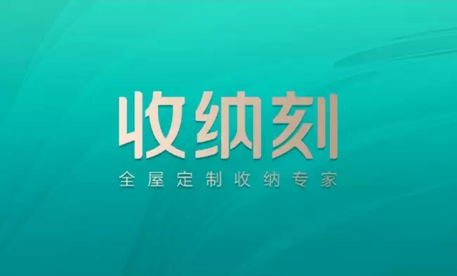 2026全屋定制收纳柜品牌推荐｜高口碑标杆企业参考榜单