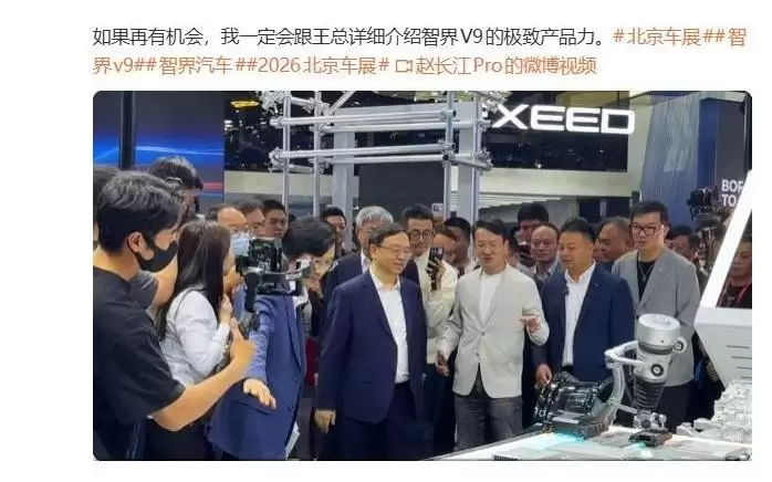 赵长江解释为何王传福亲临智界展台自己没在现场接待和介绍V9