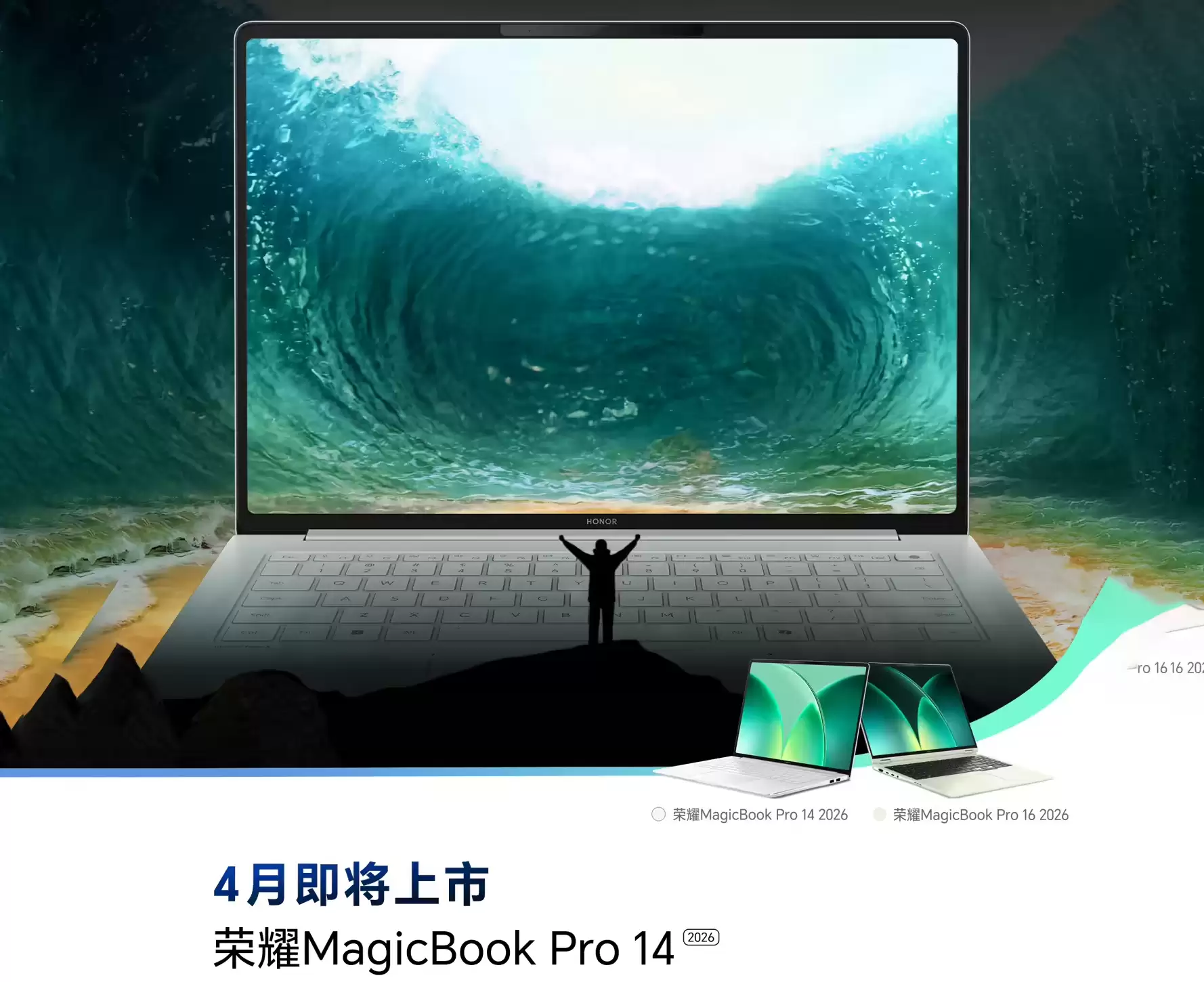 荣耀MagicBook Pro系列，最高可选Ultra X9 388H处理器