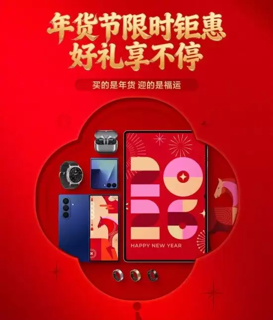 年货节耳机买哪款？三星 Galaxy Buds3 系列是很合适的选择