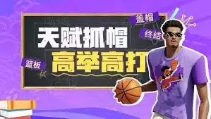 网易全明星如何实现连续起跳天赋抓帽