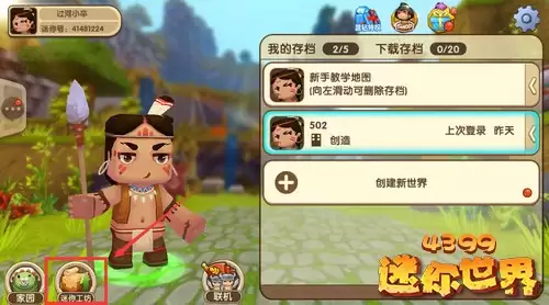 迷你世界存档怎么下载