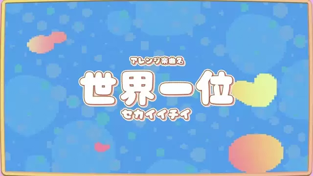 《东方归言录》 MV 第25弹 世界第一