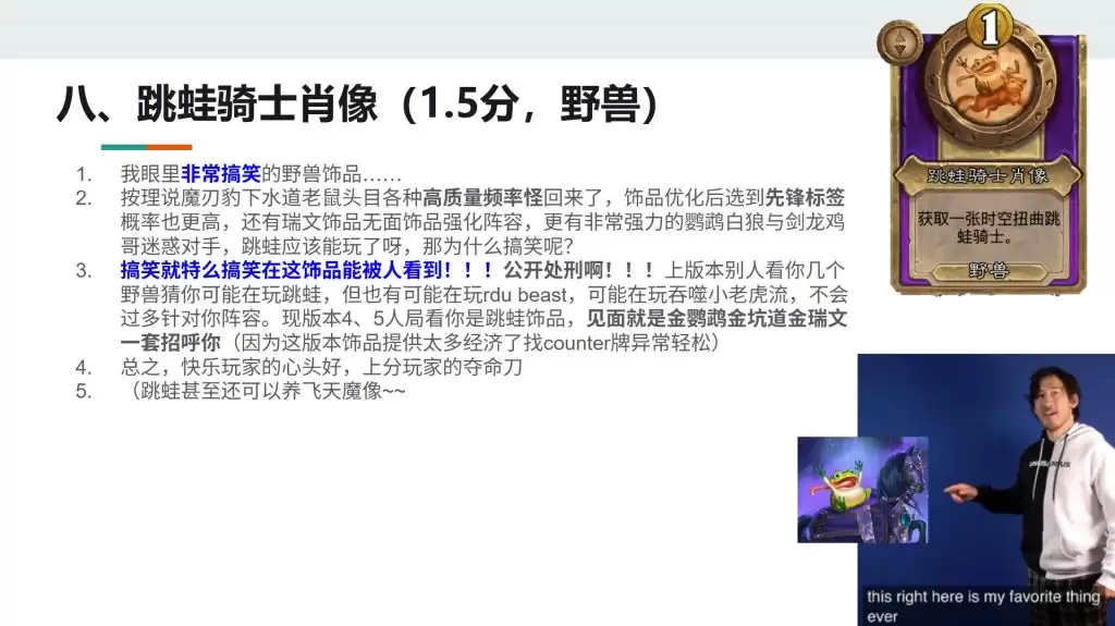 酒馆战棋S13小饰品跳蛙骑士肖像强不强