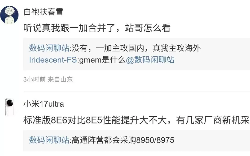 骁龙新芯曝16MB共享L2，规格够猛
