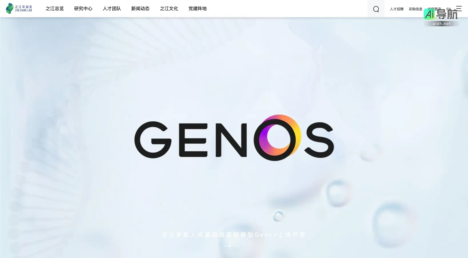 之江实验室 致力于推动人工智能与科学研究的创新，服务全球可持续发展