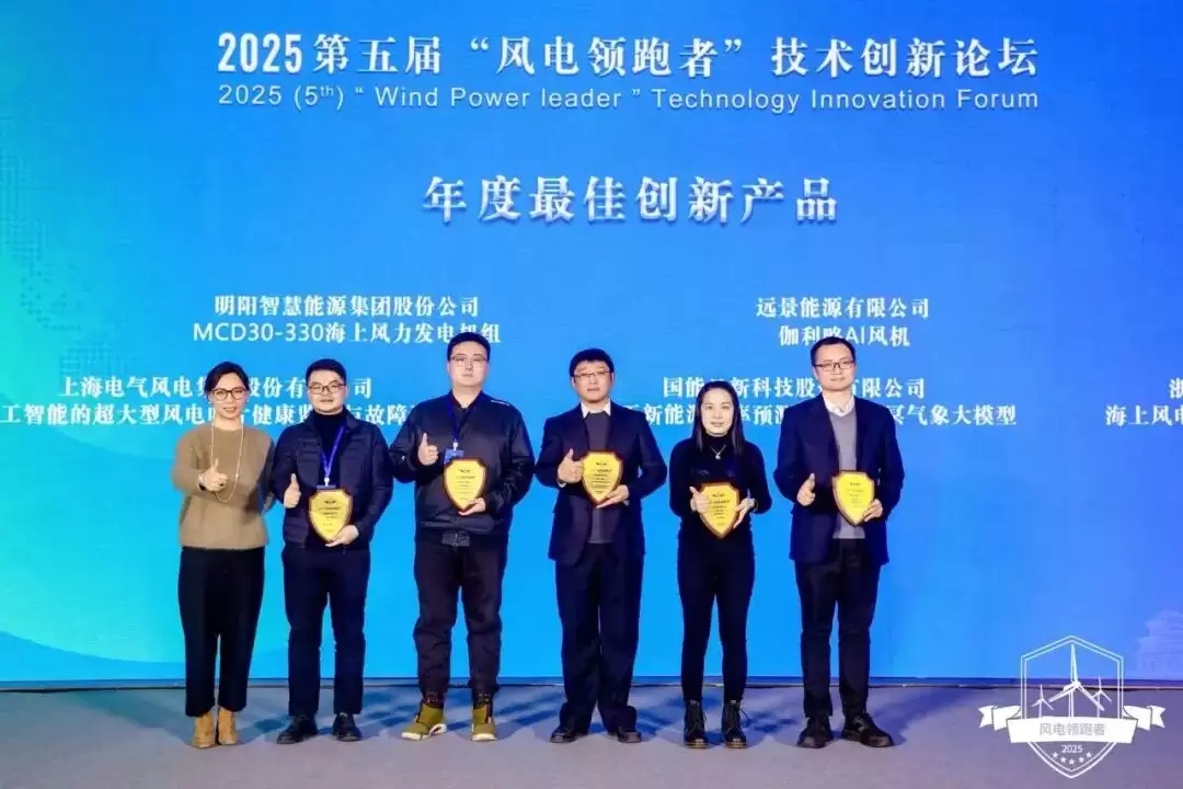 引领全链技术创新 上海电气斩获6项“风电领跑者”大奖