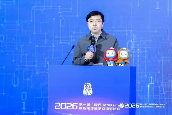 2026第一届“数元Datakernel ”数据测评体系交流研讨会成功举行
