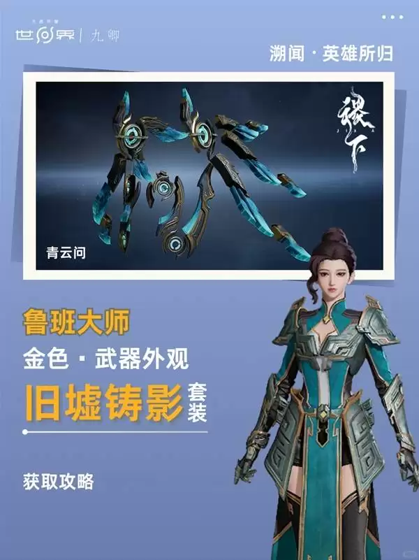 王者荣耀世界英雄所归攻略 王者荣耀世界英雄所归任务攻略