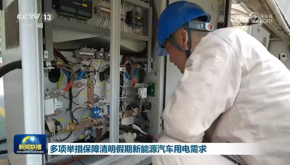 清明假期充电网络升级扩容 多地举措助力新能源车主绿色畅行