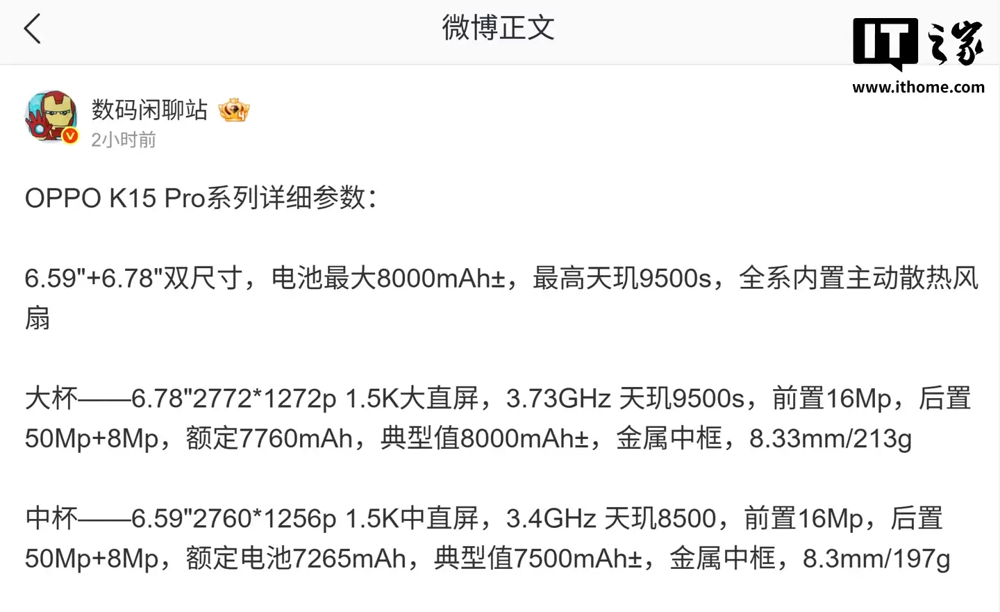 OPPO K15 Pro 系列手机参数曝光：6.59"+6.78" 双尺寸、全系内置主动散热风扇