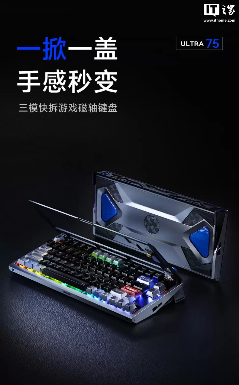 达尔优推出 ULTRA 75 旗舰键盘：星轨铰链翻盖快拆结构、8KHz 回报率，1799 元