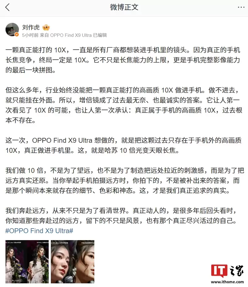 刘作虎晒 OPPO Find X9 Ultra 手机 10 倍光变样张，称真正手机长焦竞争终局一定是 10X