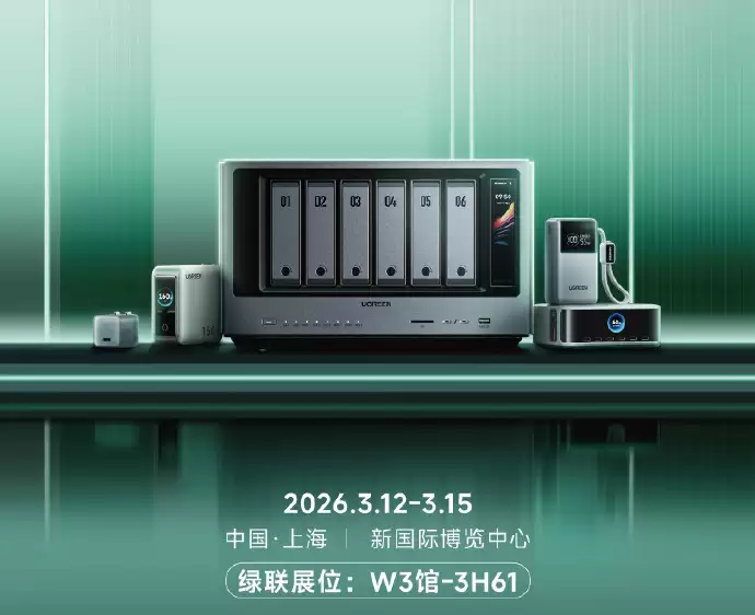 绿联参展AWE 2026 以AI构筑智慧生活新生态