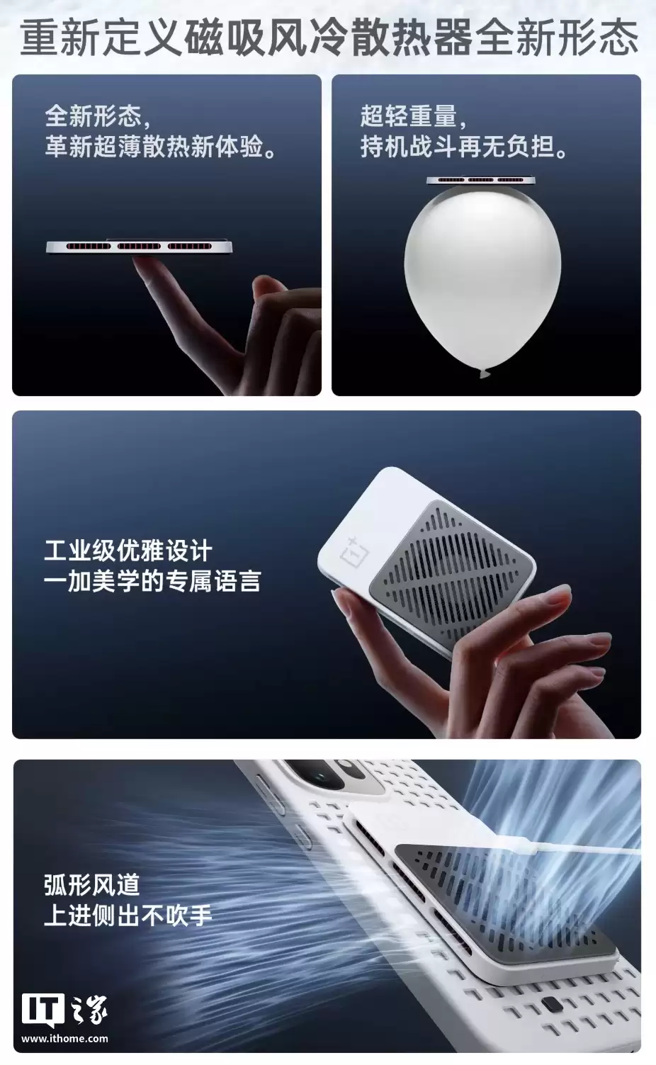 行业首款超薄磁吸风冷散热器“一加磁吸冰冰卡”发布：9.8mm 超薄形态、轻至 68g，售价 179 元