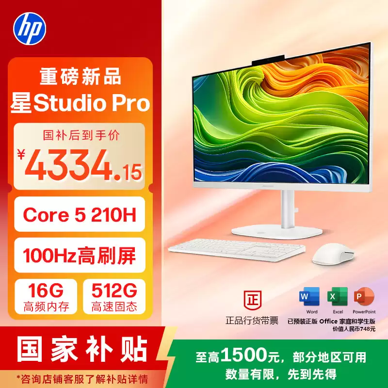 惠普推出 24 英寸星 Studio Pro 一体机：酷睿 5 210H，16+512GB 存储 5099 元
