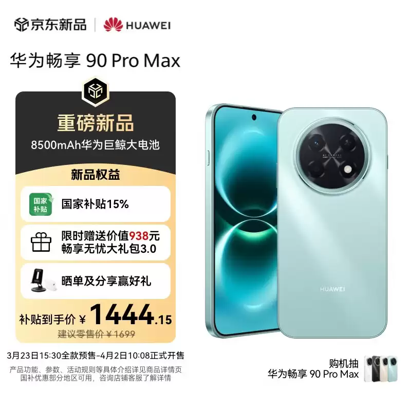 华&为畅享 90 Pro Max 实拍图赏：家族首款 Pro Max，承袭 Mate 星环设计