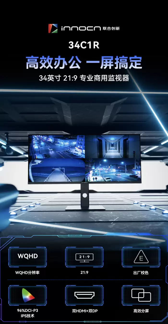 联合创新推出“34C1R”34 英寸带鱼屏显示器：1440P 180Hz 超频 + 双扬，1799 元