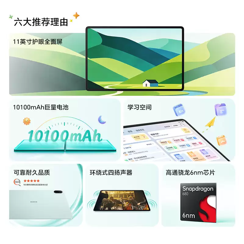 荣耀平板 X10 发布：11 英寸 LCD 护眼屏、10100mAh 电池，1299 元起