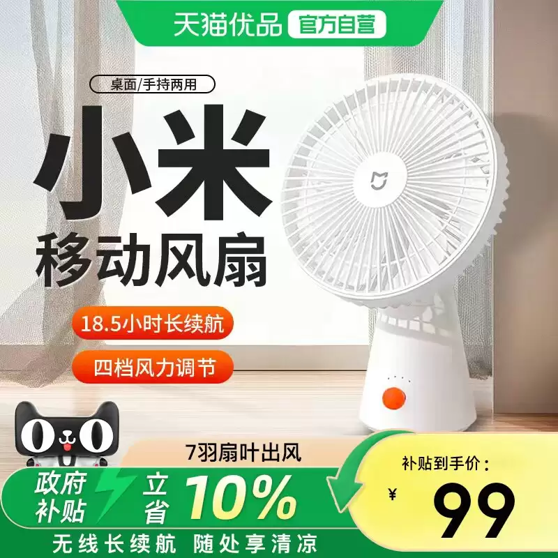 18.5 小时长续航 + 可自动摆头：小米桌面移动风扇 97 元阿里官方发车