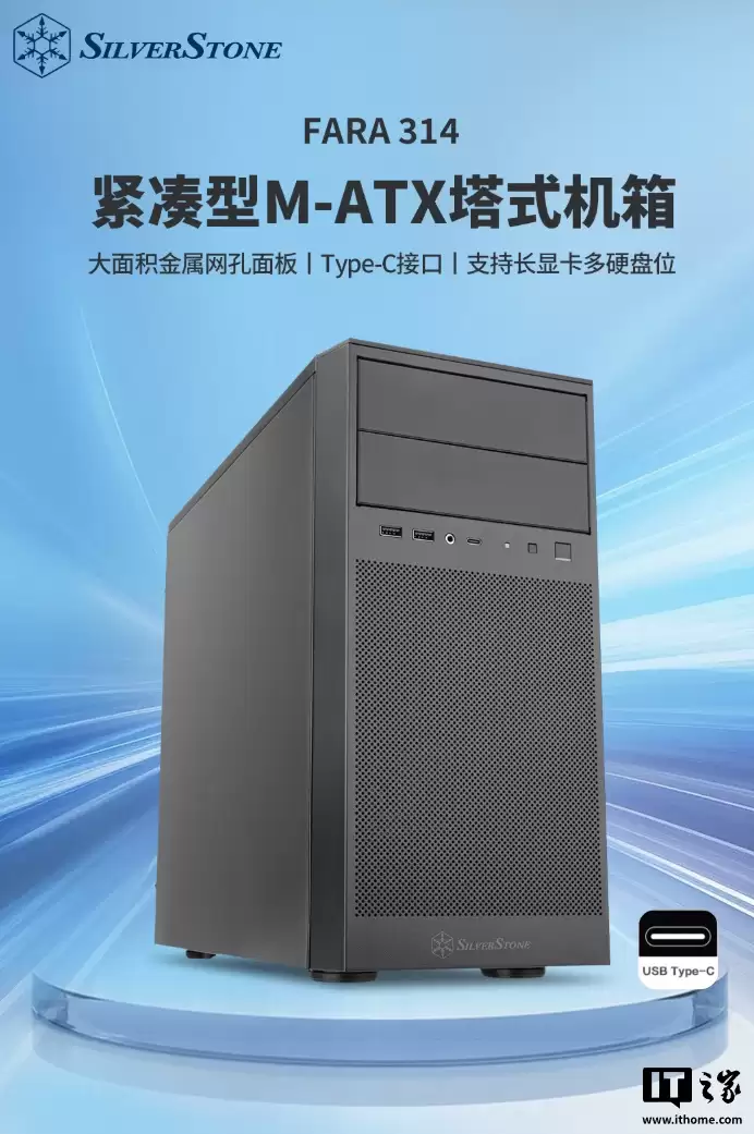 银欣法拉 FARA 314 MATX 小机箱上市：自带 2 个 5.25 英寸光驱位，299 元