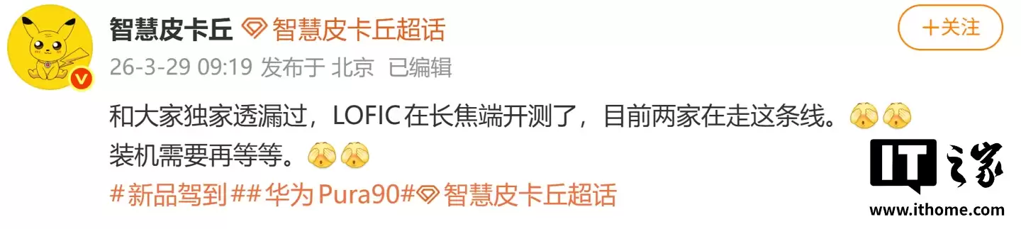 消息称两家厂商测试长焦端 LOFIC，预计为华为、小米