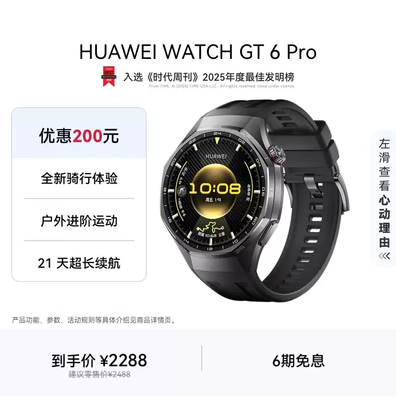 2488 → 1604 元：华为 WATCH GT 6 Pro 智能手表 6 折起京东新低