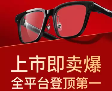 卖爆了！千问AI眼镜G1开售3小时全平台登顶第一
