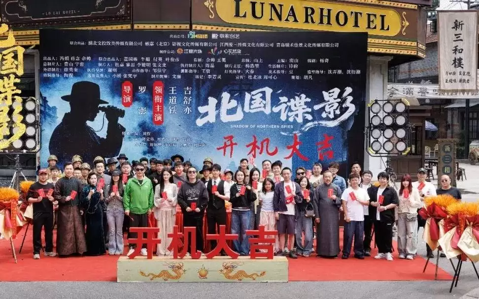 精品谍战短剧《北国谍影》横店开机！王道铁×吉舒亦演绎乱世潜伏