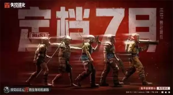 荒岛生存Rust新作《失控进化》官宣公测定档！7月上线！