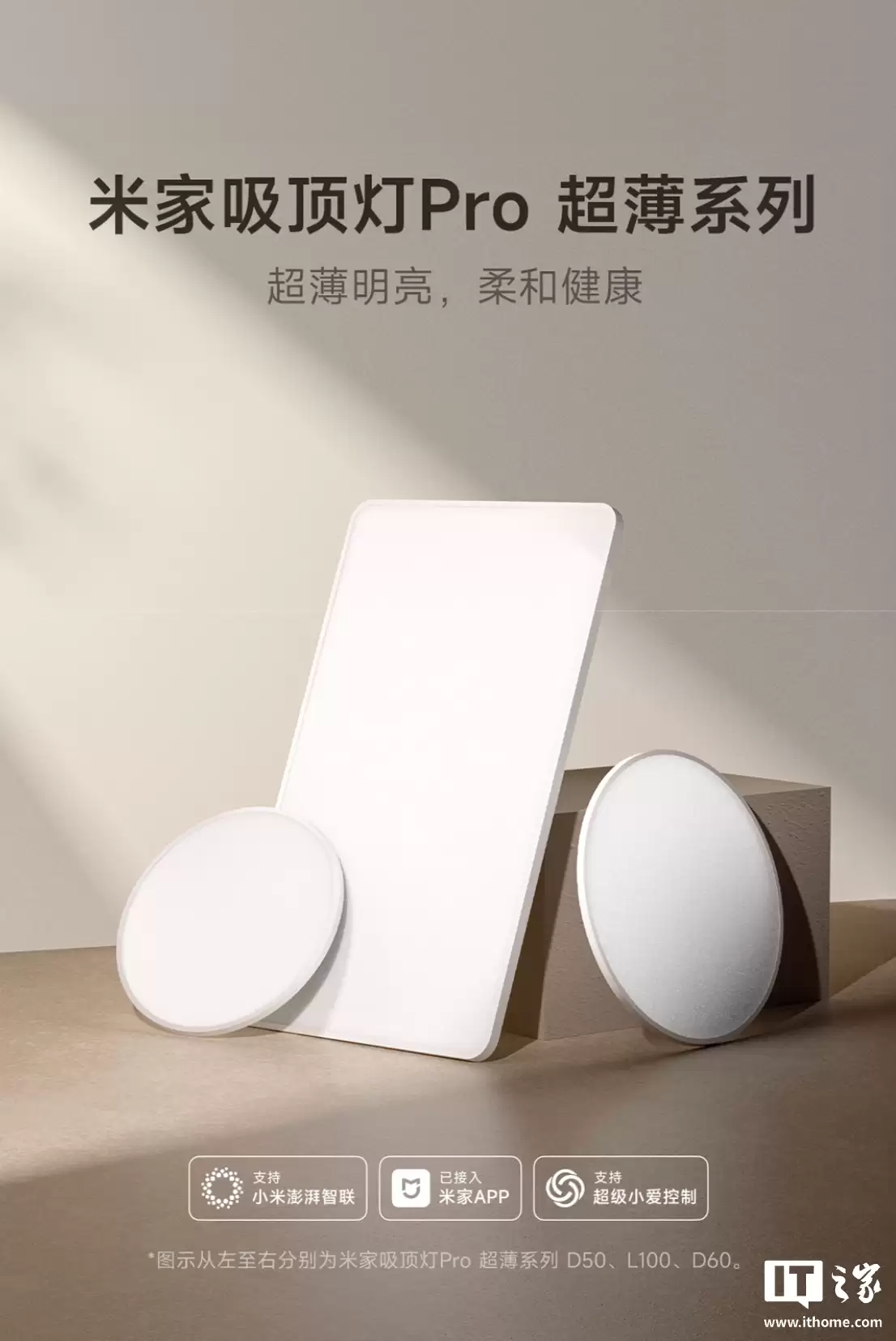 小米米家吸顶灯 Pro 超薄版上架：可选方 / 圆款，849 元起