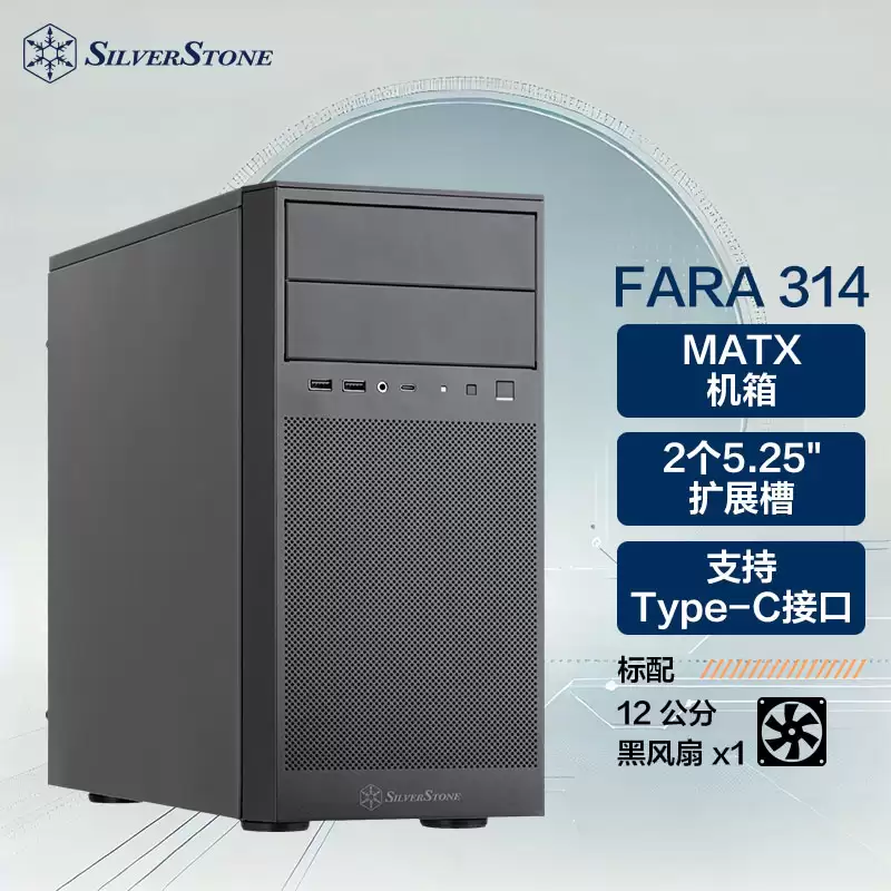 银欣法拉 FARA 314 MATX 小机箱上市：自带 2 个 5.25 英寸光驱位，299 元
