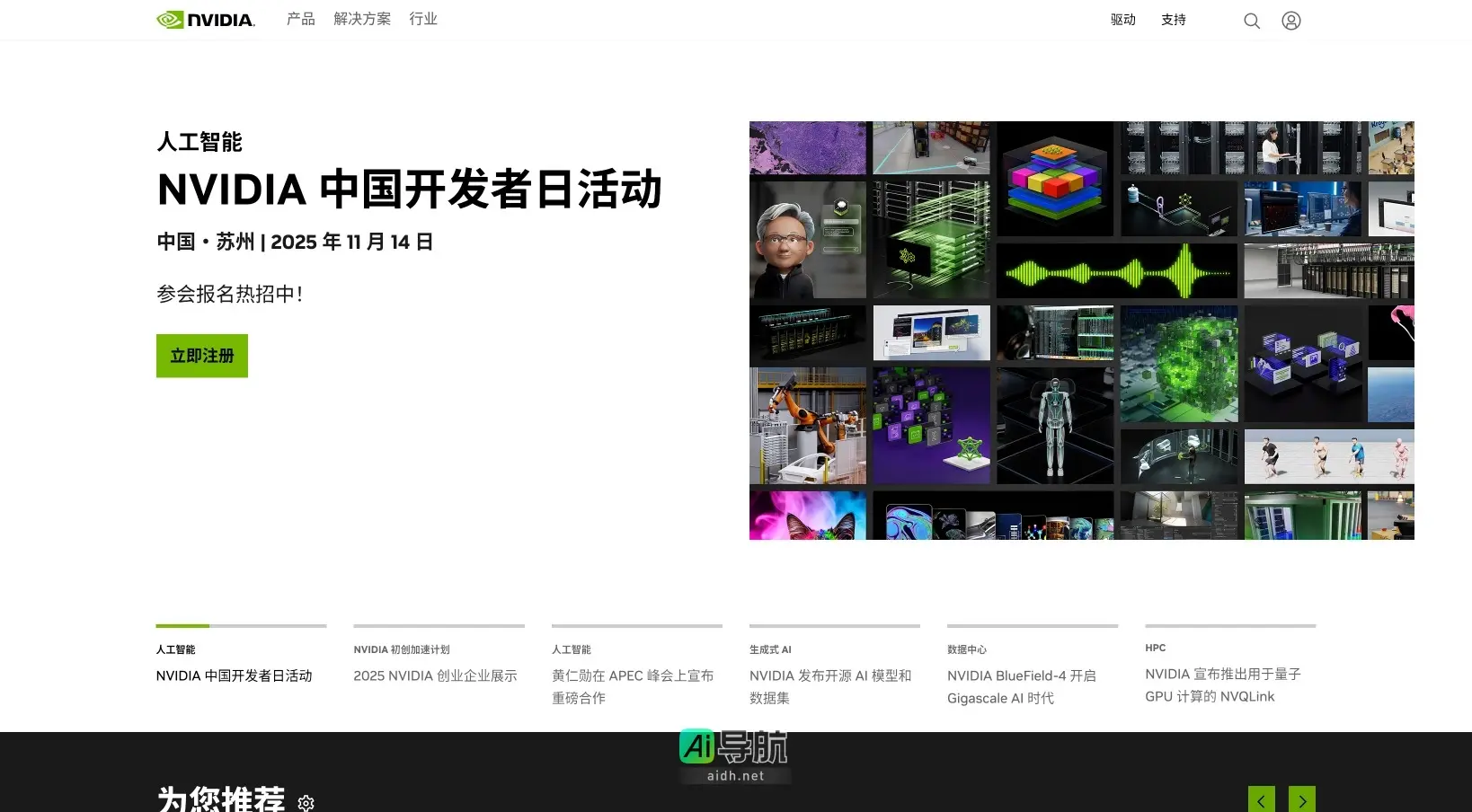 NVIDIA 致力于通过加速计算和AI技术推动各行业的创新与变革