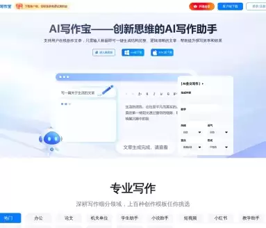 AI写作宝