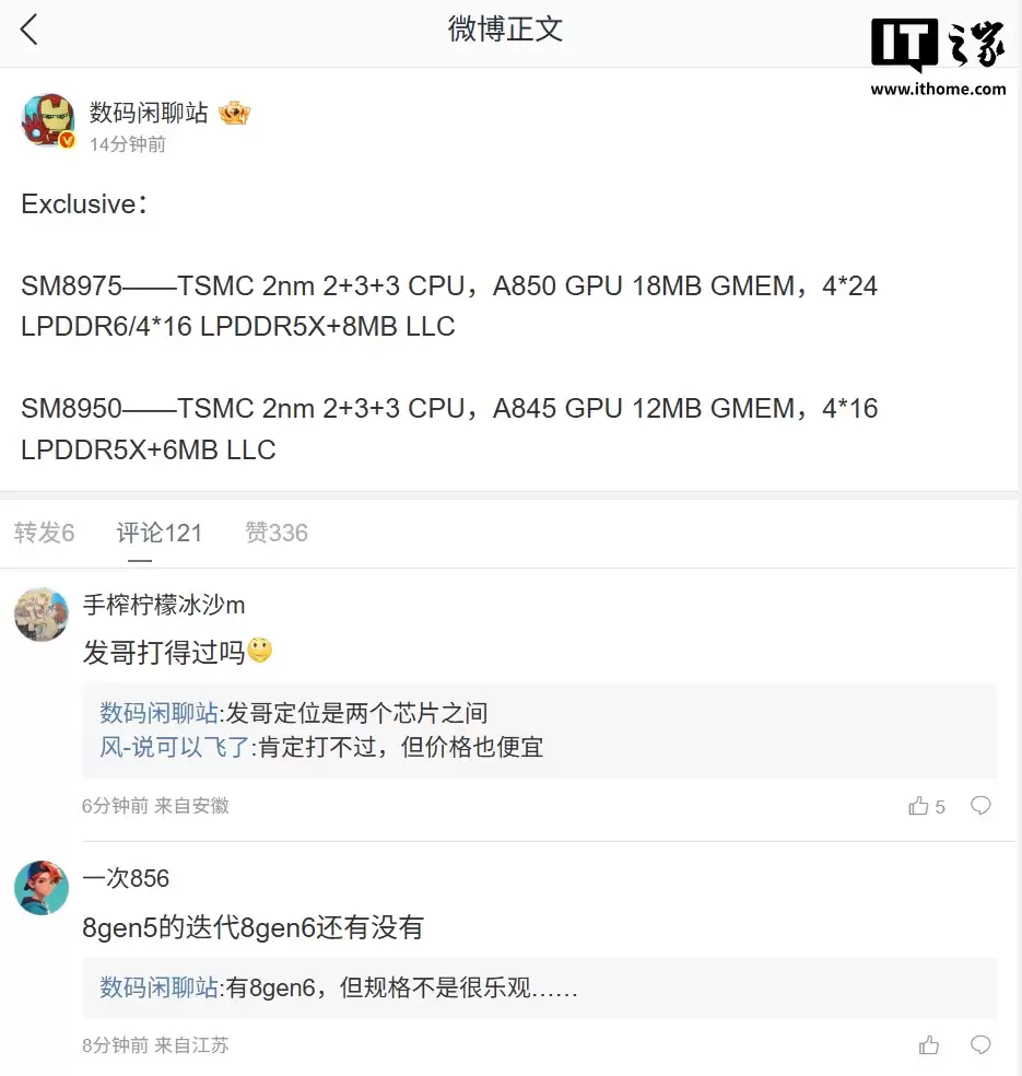 高通第六代骁龙 8 至尊版芯片配置曝光：SM8950 和 SM8975 双版本，台积电 2nm 工艺