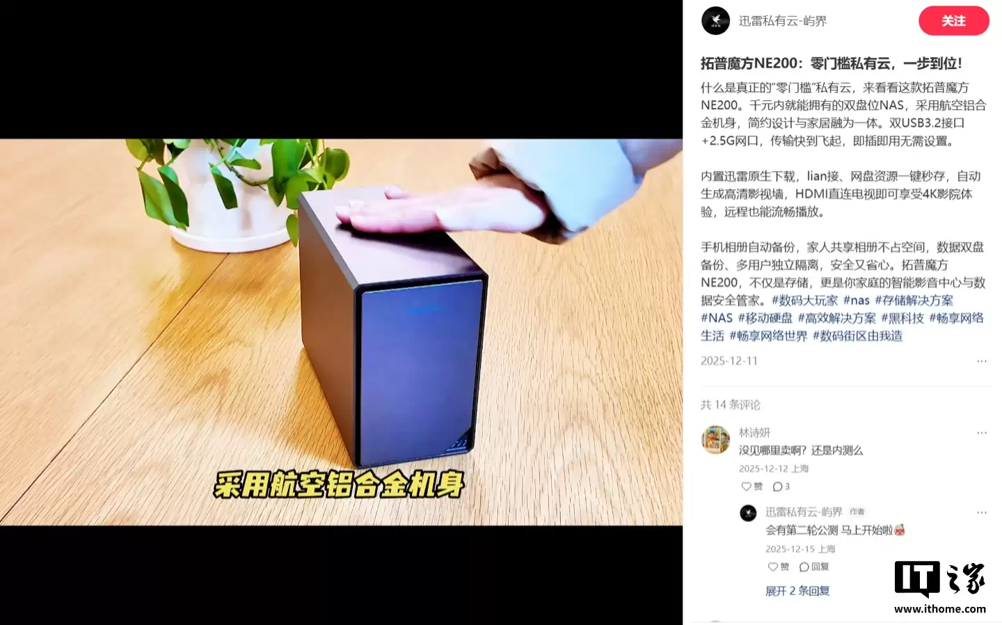 迅雷要做 NAS：“拓普魔方”悄悄改名，千元内双盘位私有云