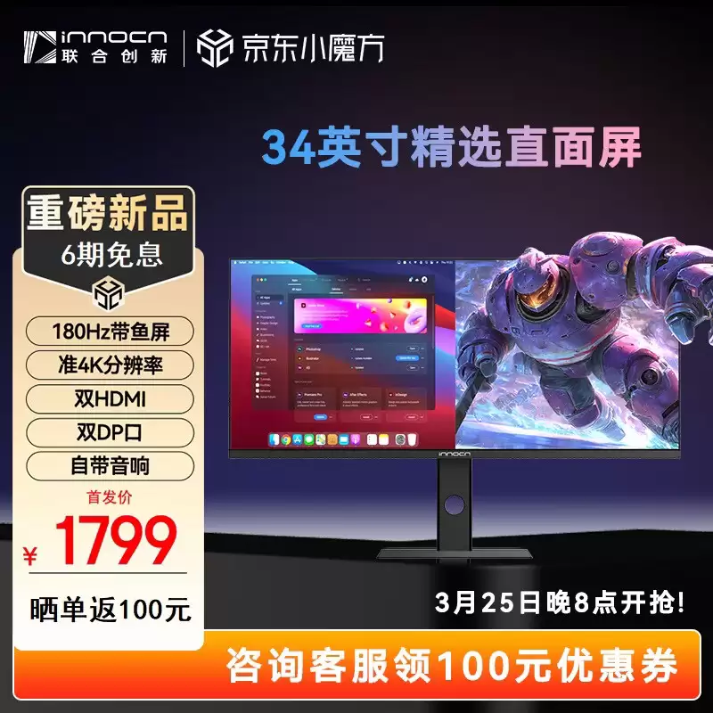 联合创新推出“34C1R”34 英寸带鱼屏显示器：1440P 180Hz 超频 + 双扬，1799 元